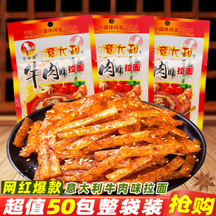 曾师傅意大利牛肉味拉面湖南特产辣条怀旧解馋休闲麻辣零食品小吃