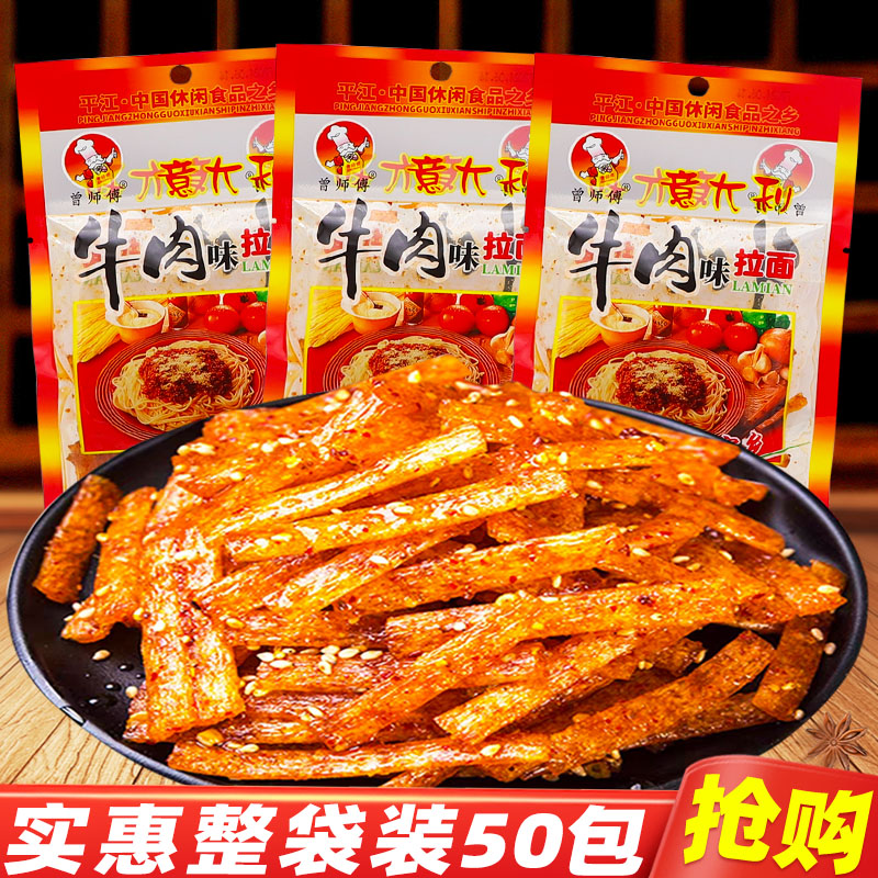 曾师傅意大利牛肉味拉面湖南特产辣条怀旧解馋休闲麻辣零食品小吃