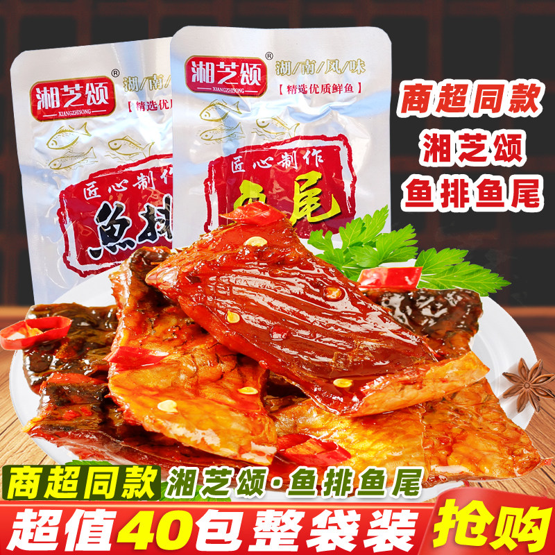 湘芝颂香辣鱼排鱼尾湖南特产特辣鱼块即食鱼干休闲麻辣零食品小吃