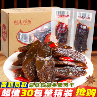 洞庭姑娘手撕肉干整盒装湖南特产风干香辣肉脯休闲麻辣零食品小吃