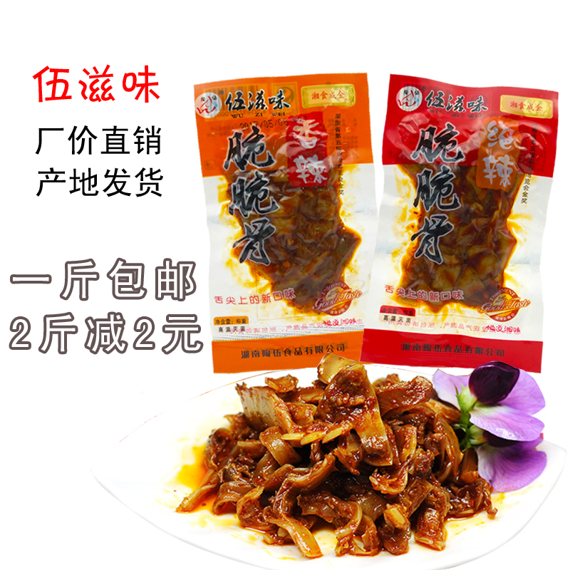 Îé×Ìζ´à´à¹Ç500g Öí´à¹Ç ºþÄÏÒæÑôÌØ²úÊìʳС³ÔÏãÀ±ÐÝÏÐÁãʳ°üÓÊ