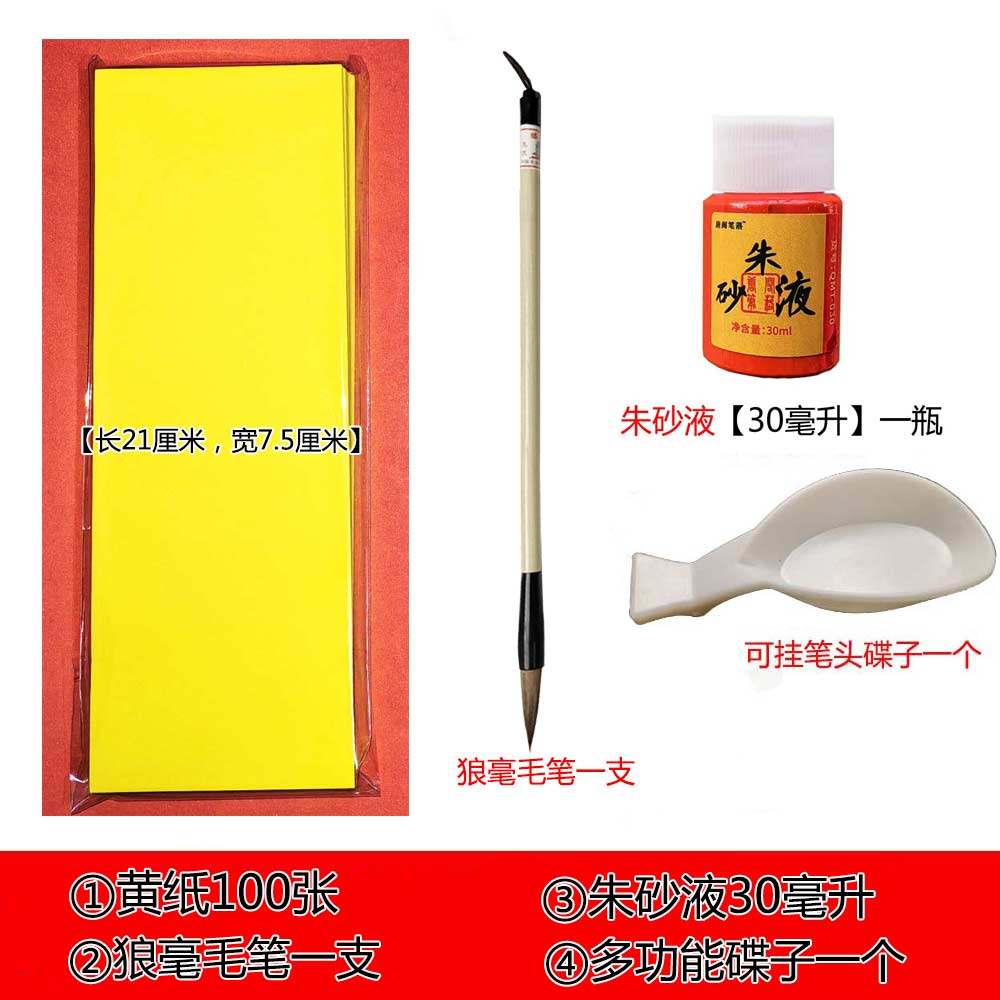 黄纸毛笔画画写字练习