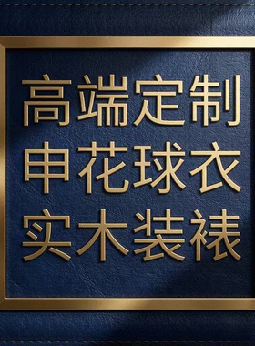 MAGIC CAPITAL魔都汇定制保护级实木相框装裱私人订制