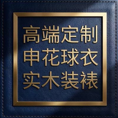 高端私人订制装裱服务