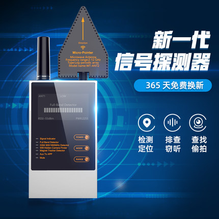 WT10无线信号探测仪器 汽车GPS手机信号查找防窃听摄像头信号探测