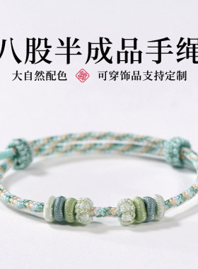 手工编织手绳半成品穿黄金转运珠女手链编绳成品细可穿珠国风结绳