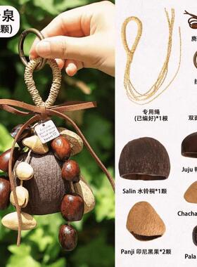 果壳风铃满愿挂件手工diy材料包手摇铃铛车载包包挂饰风铃挂饰