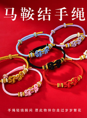 2026马年编织手绳手链新款马到成功马鞍结本命年红绳男女节日礼物