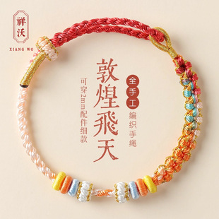 可diy手绳可穿黄金配件细绳转运珠手工编织绳桃花结本命年小红绳