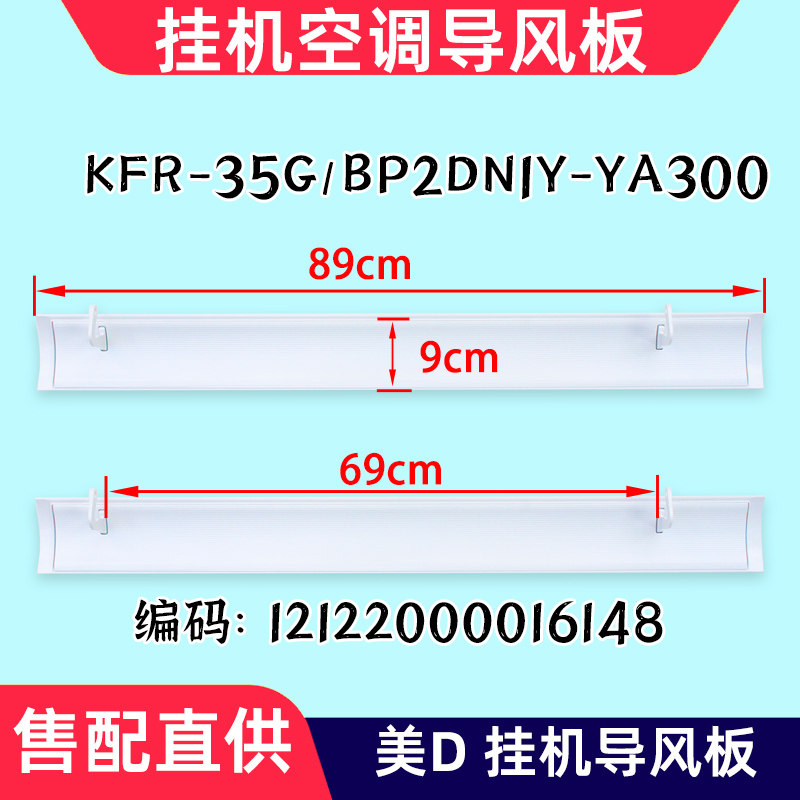美的35G/BP2DN1Y-YA300导风叶