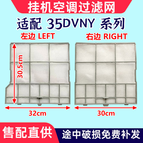 适配日立挂机过滤网35DVZ25DVZ 35DVNY 25DVNY 36KHZ 26KHZ过滤网