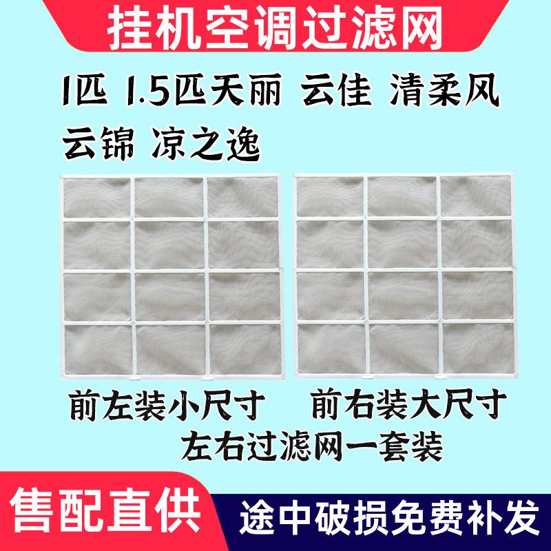格力挂机空调过滤网1匹1.5匹天丽云佳云锦凉之逸清柔风防尘过滤网