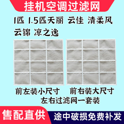 格力挂机空调过滤网1匹1.5匹天丽云佳云锦凉之逸清柔风防尘过滤网