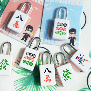 幺鸡九筒九饼挂锁密码锁中国传统文化文创箱包趣味礼品小朋友礼物