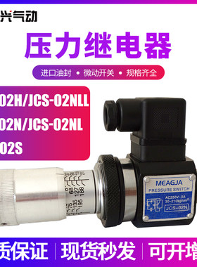 特卖液压压力继电器/七字型油压开关JCS-02N/JSC-02H/02NL
