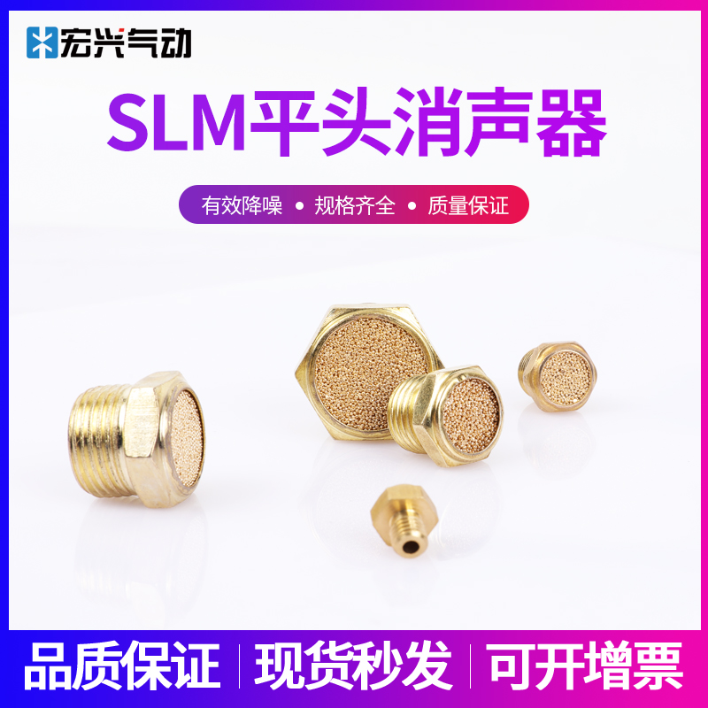 气动电磁阀消声器全铜制平头消音BSLM-M5/01/02/03/04/06/1寸