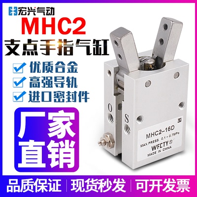 气动手指MHY气缸MHC2-10D 2-16D HFY-25D 32D支点型开闭气爪