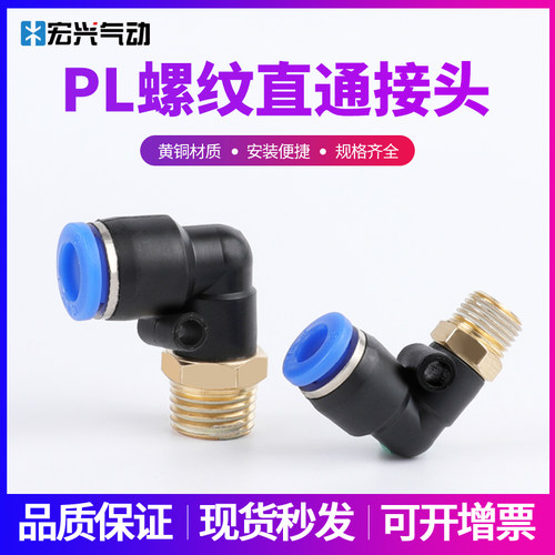 气动气管快速接头PL8-02弯通L型PL4-M5/6M8/6-01/10-03/12-04