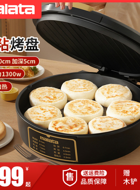万利达电饼铛家用双面加热煎烤1300W大功率不粘烤盘多功能烙饼机
