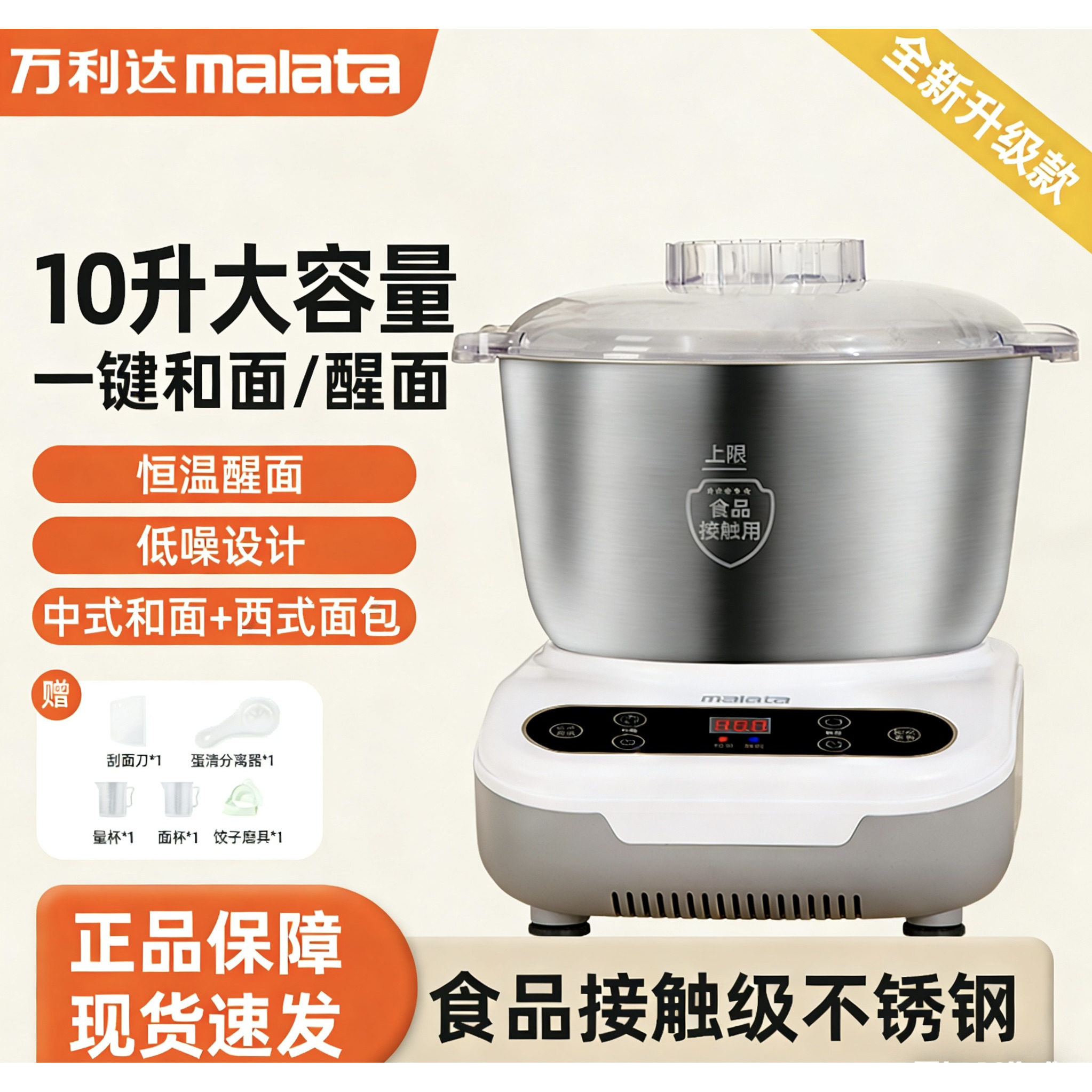 万利达集团malata智能和面机揉面小型全自动家用多功能发酵醒面