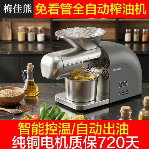 梅佳熊家用榨油机全自动小型智能商用家庭冷热炸油机不锈钢纯铜款