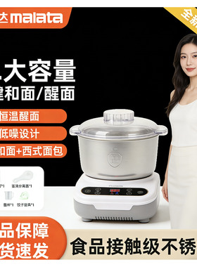 万利达集团malata智能和面机揉面小型全自动家用多功能发酵醒面