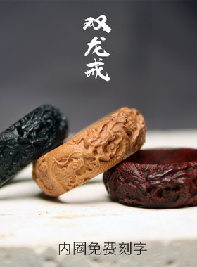 印度戒指小叶紫檀手工定制通用
