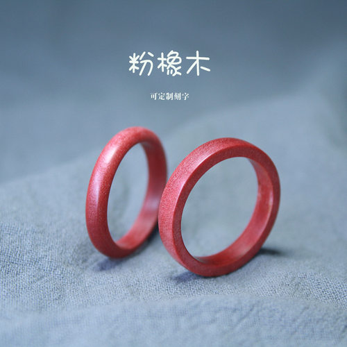 缘起藏墨女生粉橡木小众戒指