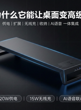 PCDOCK旗舰版 智慧型电脑多功能显示器增高架RGB炫彩灯USB扩展坞