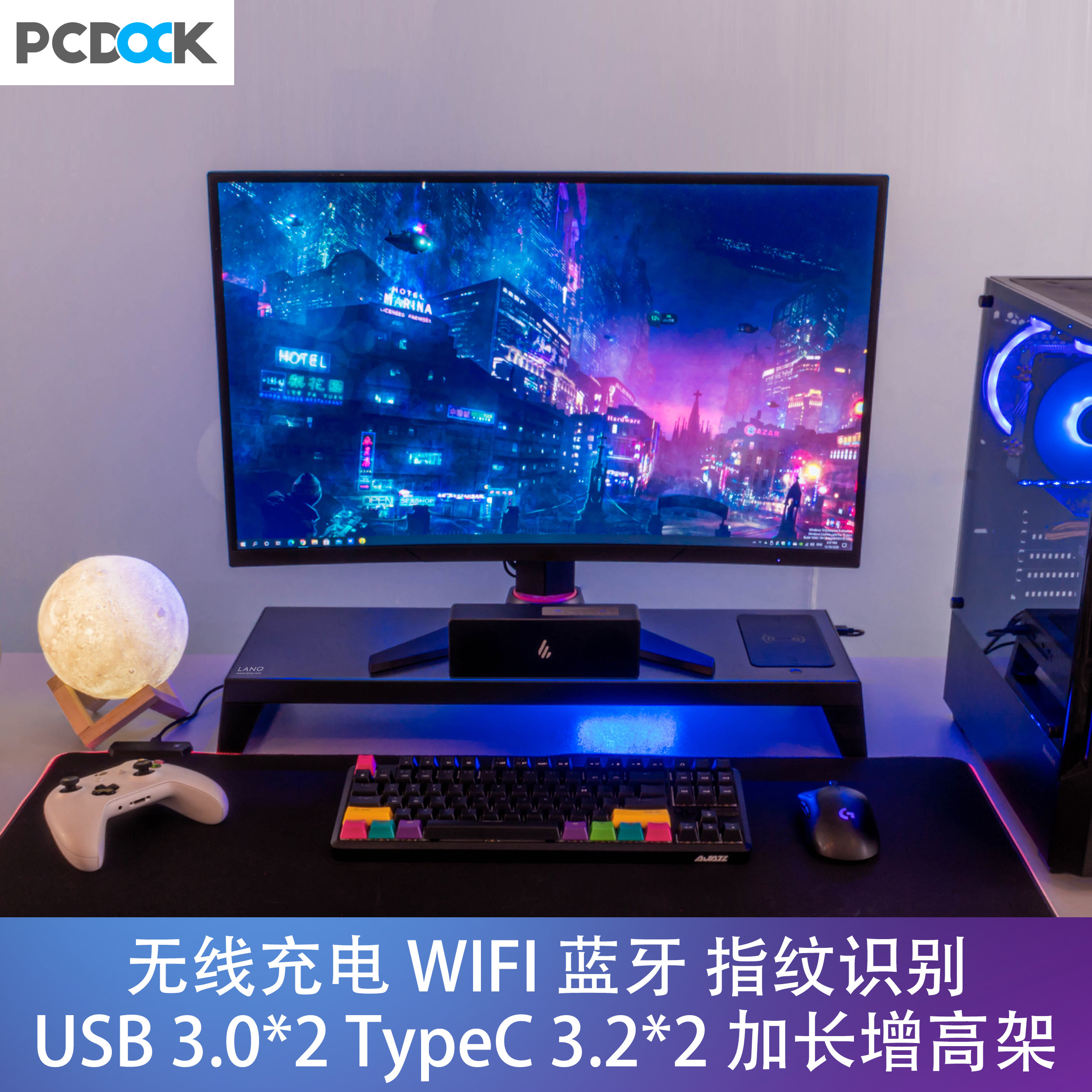 PCDOCK电脑显示器增高架带USB3.2指纹识别无线充Wifi蓝牙短款属于什么档次？