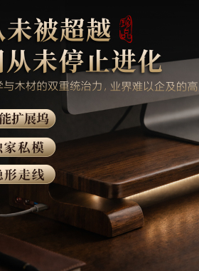 PCDOCK 显示器增高架 黑檀实木款 RGB神光同步USB显示器增高架