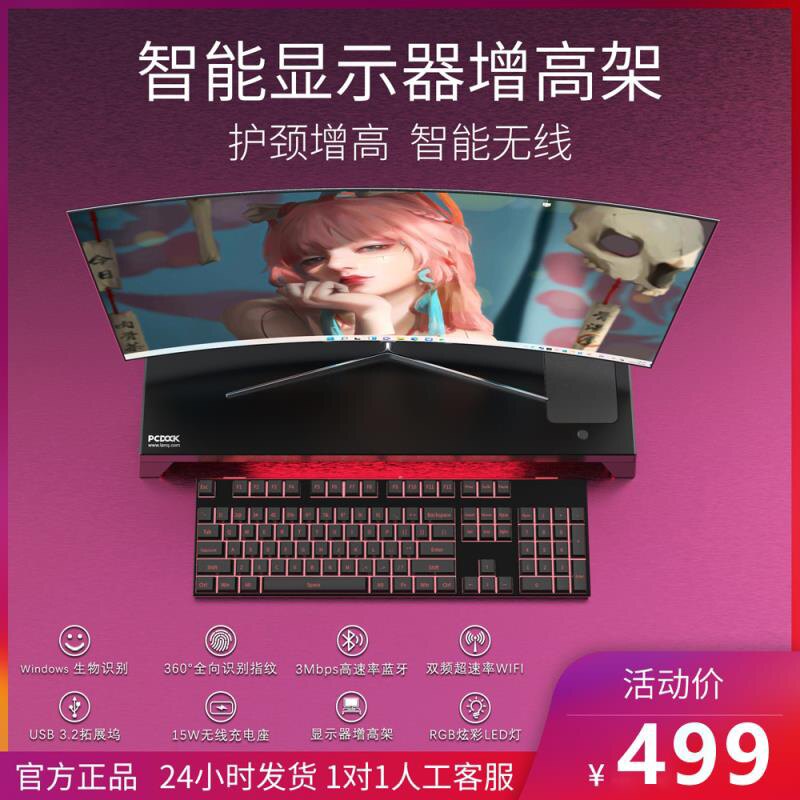 PCDOCK电脑显示器增高架带USB3.0指纹识别无线充Wifi蓝牙短款高性价比高么？