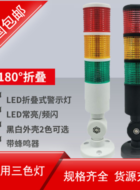 三色警示灯机床工作报警灯信号灯LED显示24V电源
