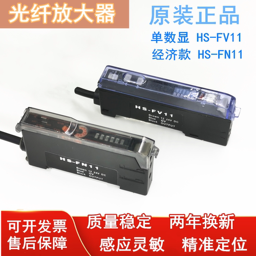 汉辰光纤放大器HS-FV11 HS-FN11 单数显光纤传感器FS-V11质保一年 - 封面
