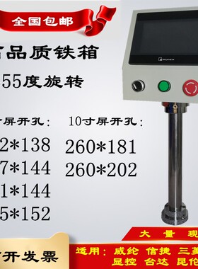 触摸屏安装盒 电控箱 三菱 威伦 信捷 显控 台达 昆伦通态7寸10