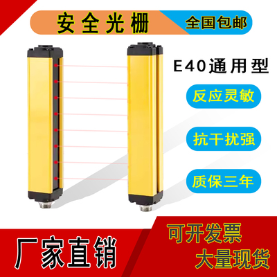 安全光栅机床保护红外线传感器