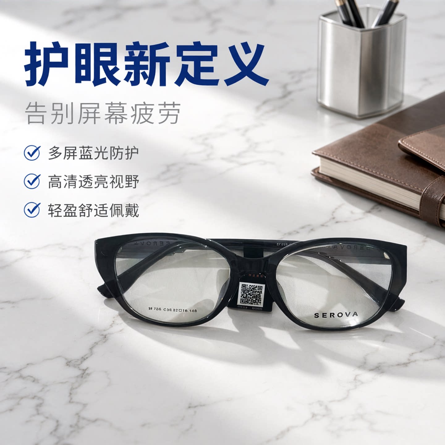 施洛华通用全框同款板材光学镜架