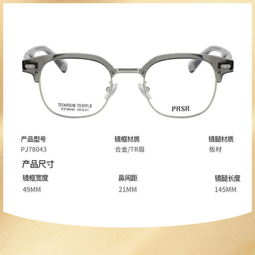 帕莎通用眉线框同款钛合金框架