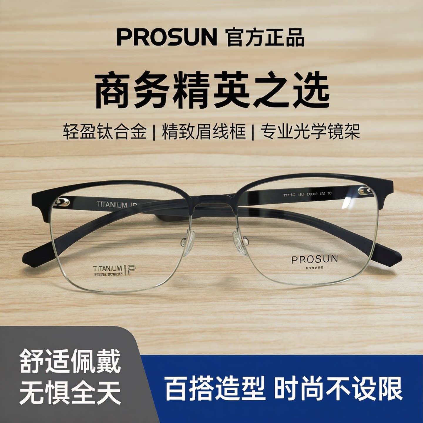 保圣镜架男款眉线框同款B钛镜架