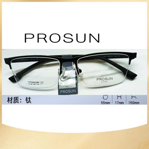 保圣镜架男半框同款B钛框架