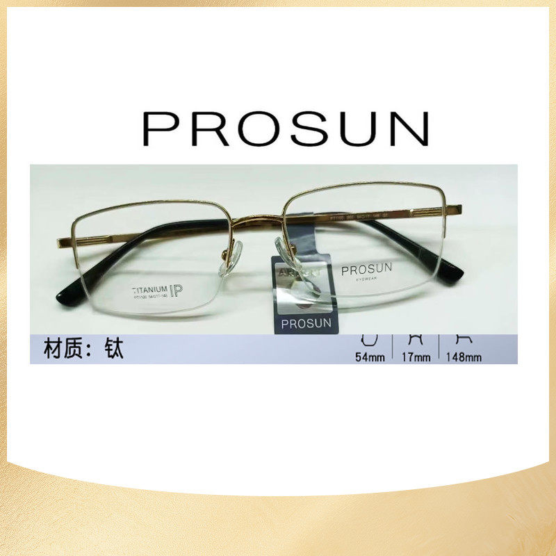 新款保圣PROSUN超轻钛半框眼镜架男女商务近视镜框可配近视度数