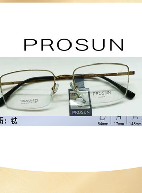 新款保圣PROSUN超轻钛半框眼镜架男女商务近视镜框可配近视度数