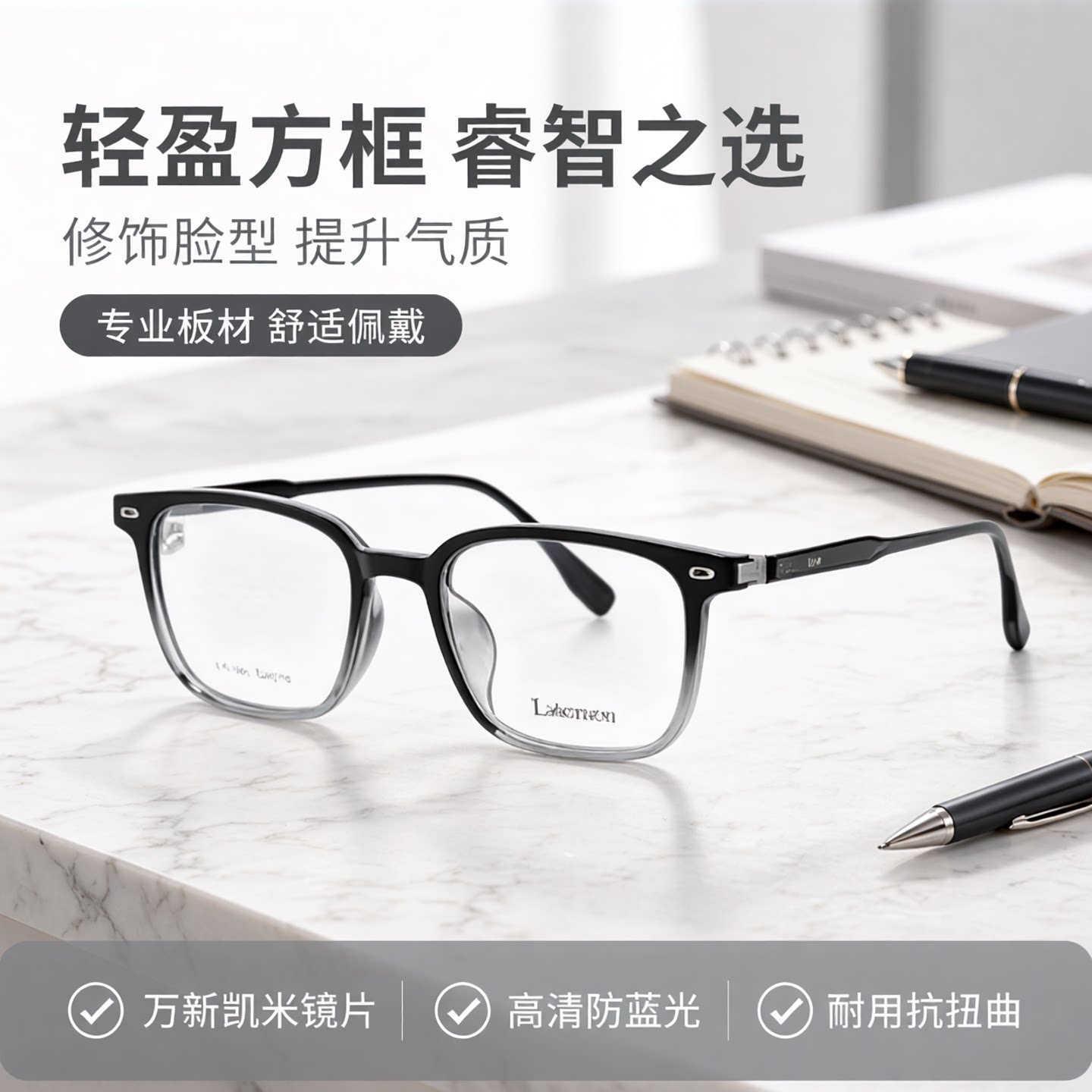 浪特梦通用全框同款板材光学镜架