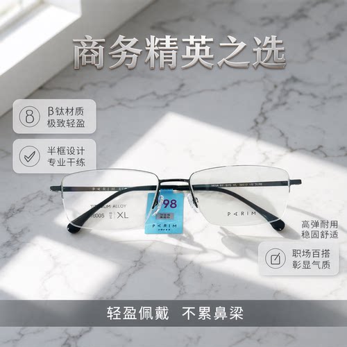 派丽蒙镜架男款半框同款B钛框架
