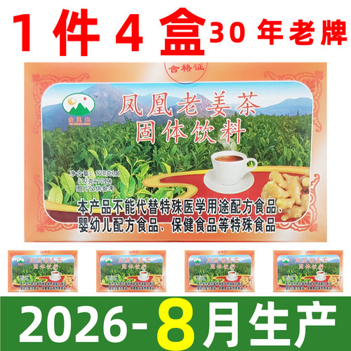 潮州凤凰老姜茶冲剂固体饮料