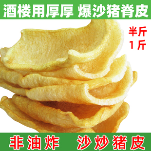 澄海鹊巷沙炒猪脊皮炒沙猪皮盐炒爆沙猪肉皮手工农副产品出口香港