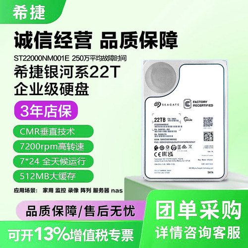 希捷银河企业级ST22000NM001E氦气盘22T机械硬盘服务器存储垂直盘