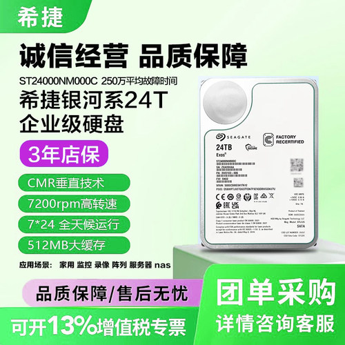希捷银河系企业级ST24000NM000C 氦气盘24TB机械硬盘服务器