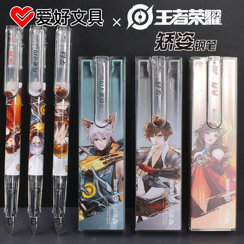 爱好王者荣耀联名限定矫姿钢笔可擦可换墨囊墨水笔两用钢笔FP3995