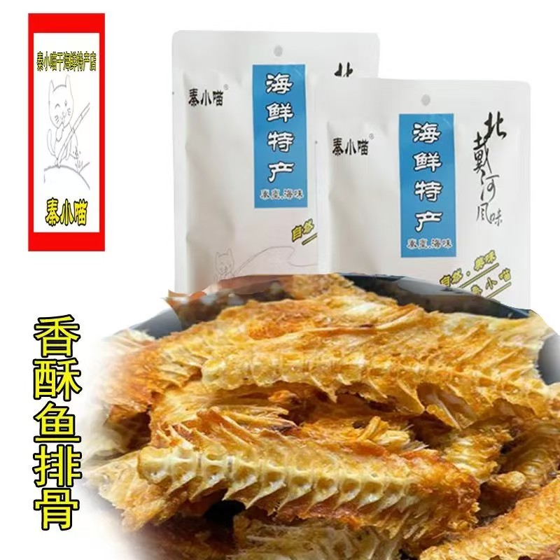 北戴河特产香酥脆鱼排秦皇岛脆鱼排500g包邮鱼干零食即食香酥香酥